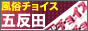 五反田風俗チョイス